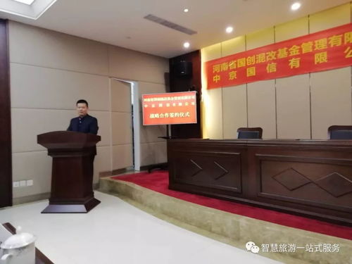 豫資基金領航國資混改新局 河南省首家國企環改基金正式啟動受托管理